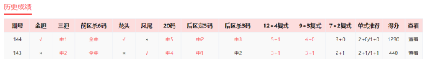 冰中之火 龙帮天下命中大乐透24144期一等奖_大乐透